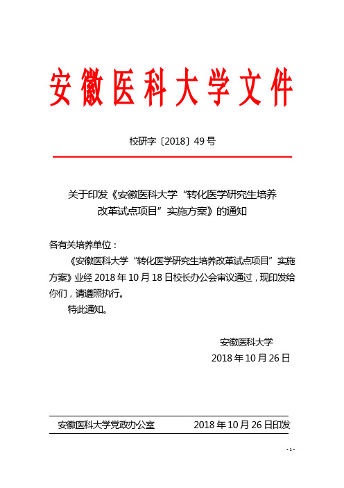 安徽医科大学文件