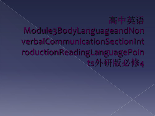 高中英语Module3BodyLanguageandNonverbalCommunicationSe