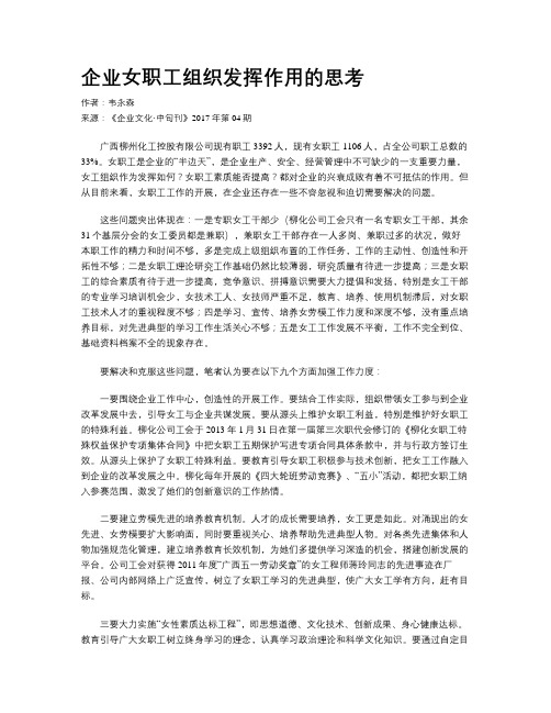 企业女职工组织发挥作用的思考