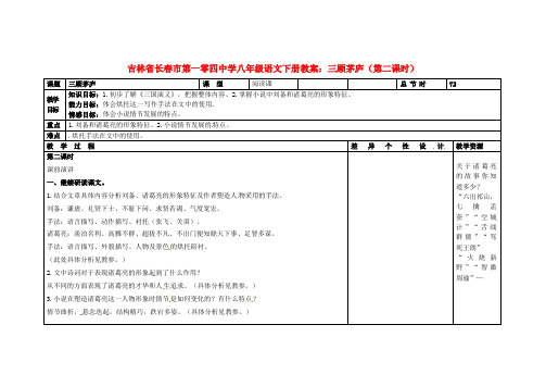 公开课教案教学设计课件长春初中语文八下《三顾茅庐》 (五)