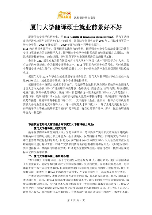 厦门大学翻译硕士就业前景好不好