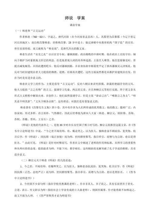 语文：3.11《师说》学案(新人教版必修3).doc