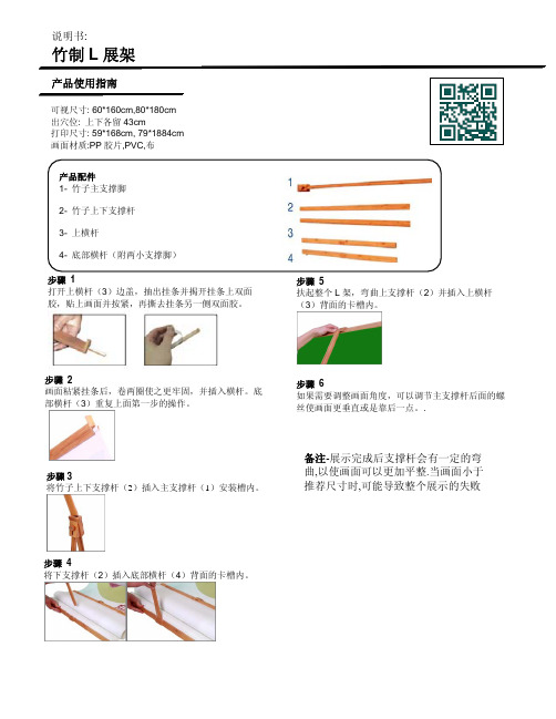 竹子L展架说明书