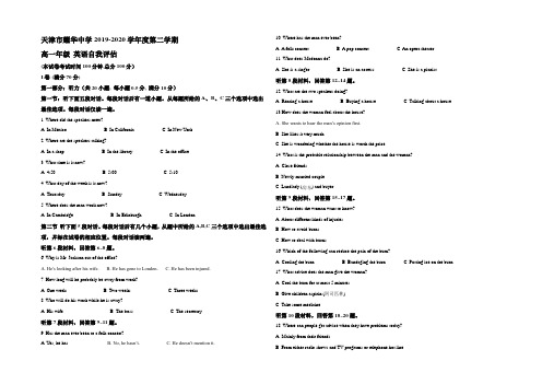 【KS5U解析】天津市耀华中学2019-2020学年高一下学期英语自我评估试题 Word版含解析