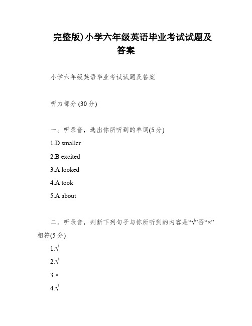 完整版)小学六年级英语毕业考试试题及答案