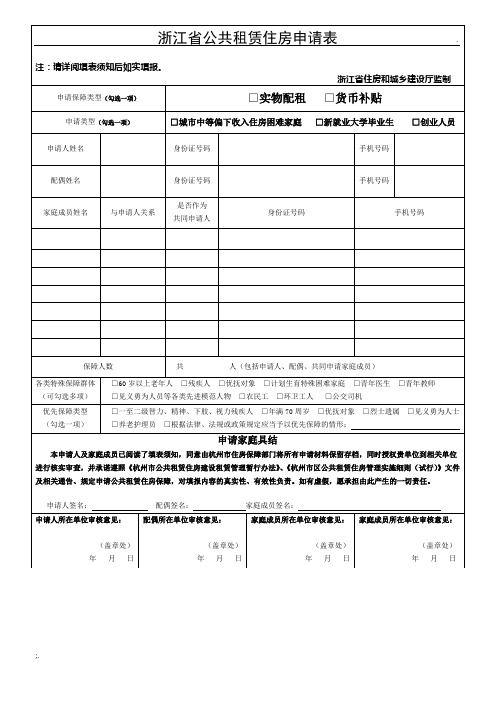 浙江省公共租赁住房申请表2018版