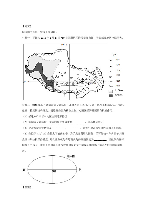 浙江省嘉兴市第一中学2019届高三上学期期末考试地理试题