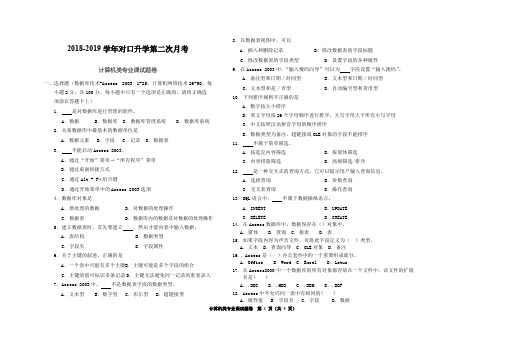 2019河南省对口升学计算机专业课第二次月考试题(可编辑修改word版)