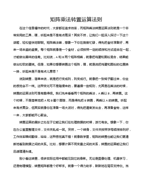 矩阵乘法转置运算法则