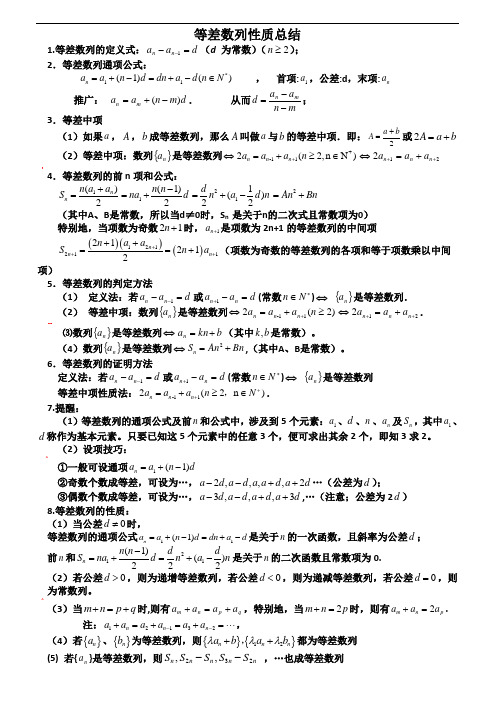 等差、等比数列性质总结