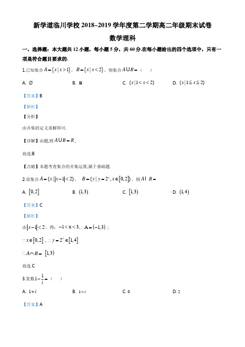 北京市昌平区新学道临川学校2018-2019学年高二下学期期末考试数学(理)试题(解析版)