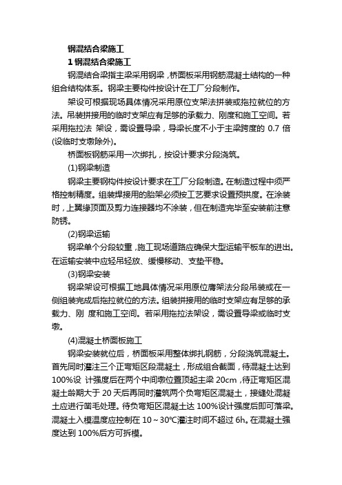 钢混结合梁施工