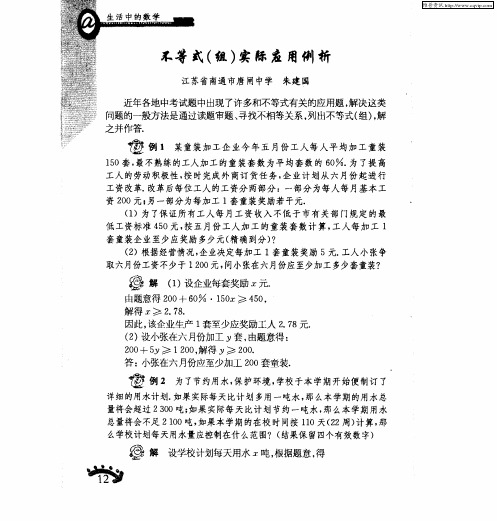 不等式(组)实际应用例析