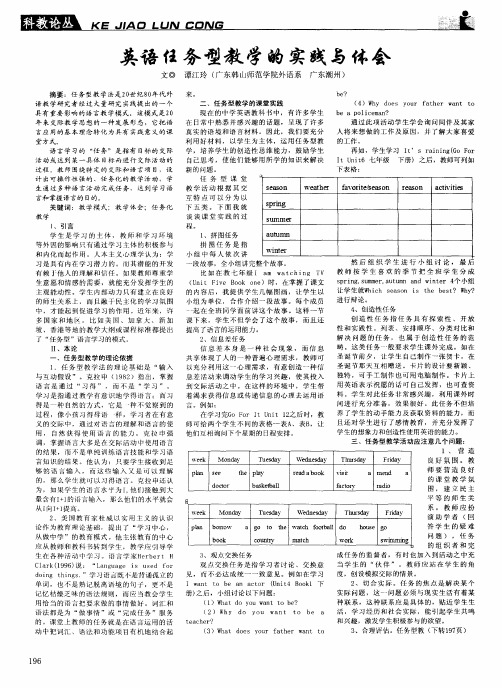 英语任务型教学的实践与体会