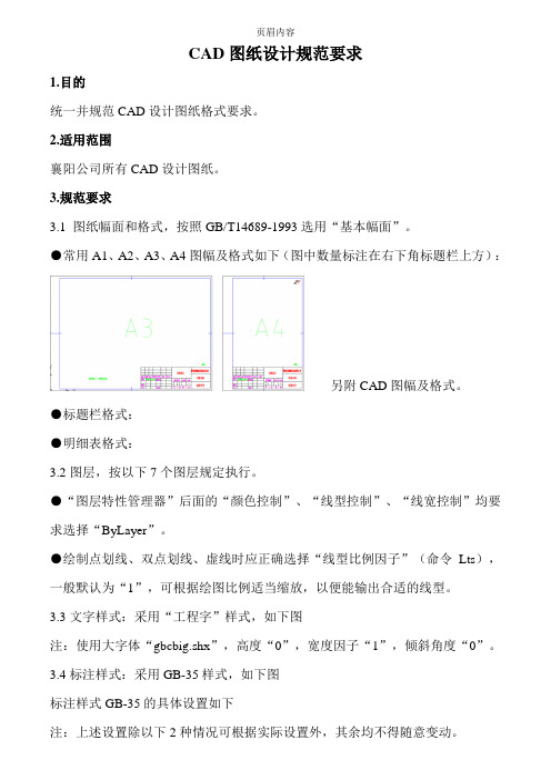 CAD图纸设计规范要求