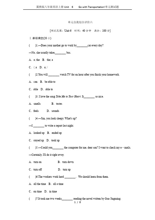 (完整版)冀教版八年级英语上册Unit6GowithTransportation单元测试题