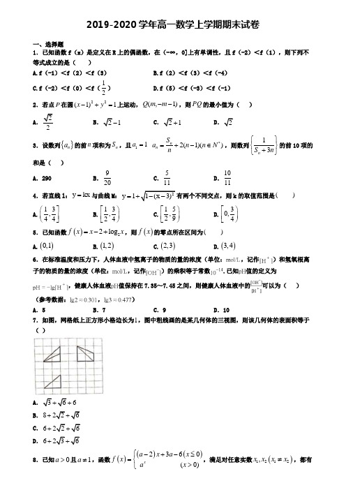 《试卷4份集锦》安顺市名校2022届数学高一(上)期末达标测试模拟试题