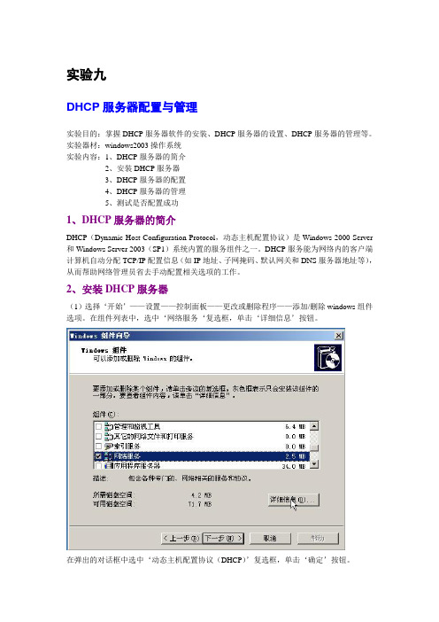 DHCP服务器配置与管理