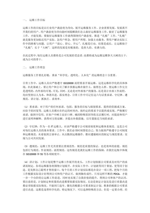 平台运维中的工作思路