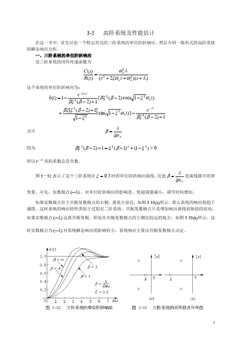 高阶系统及性能估计