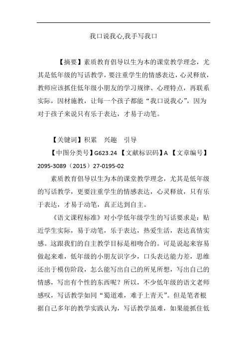 我口说我心,我手写我口