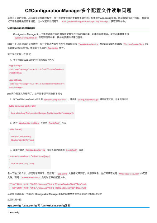 C#ConfigurationManager多个配置文件读取问题