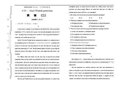 人教版高中英语必修二  Unit2 Wildlife protection 训练卷(二)(含答案)