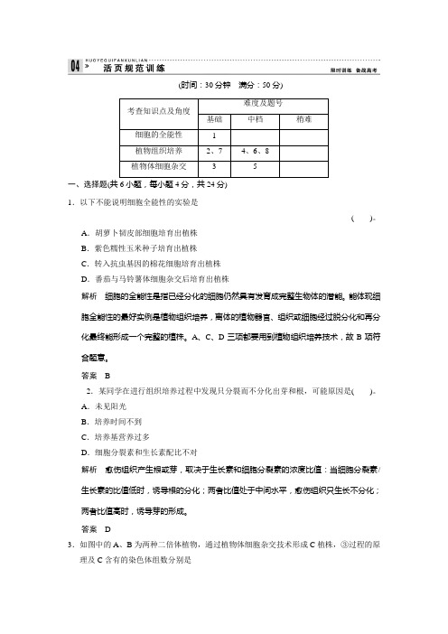 高中生物 2.1.1 植物细胞工程的基本技术每课一练1 新人教版选修3