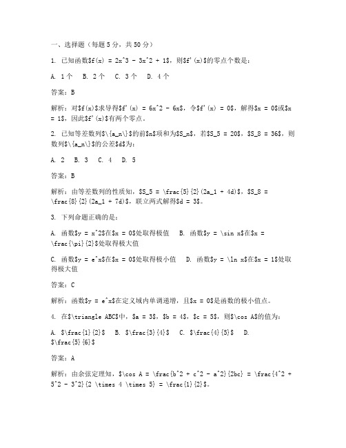 汤阴一中高三数学试卷答案