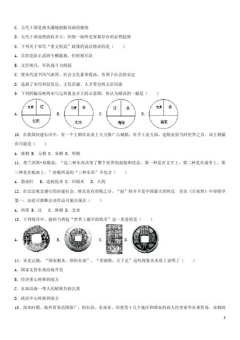 内蒙古赤峰市 七年级历史下学期期末试卷(含解析)新人教版