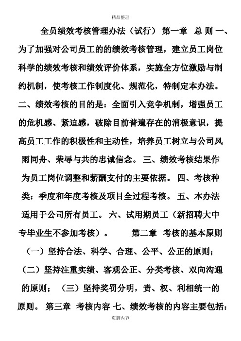 公司全员绩效考核管理办法