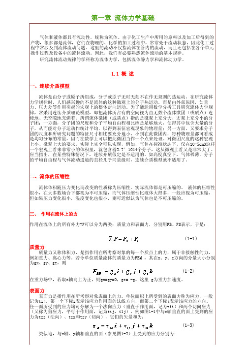 流体力学的基本公式