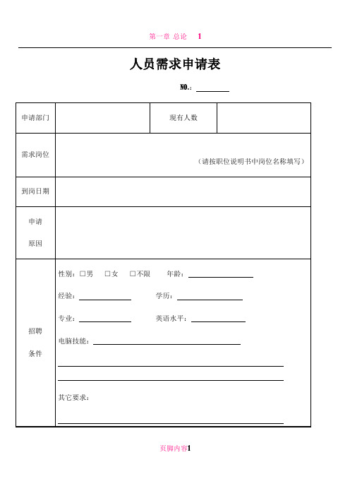 40个人力资源及行政管理常用基础表格