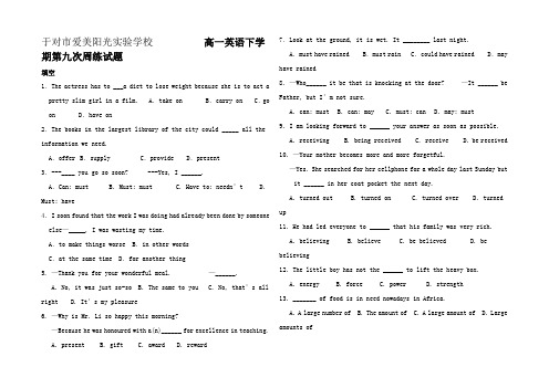 高一英语下学期第九次周练试题