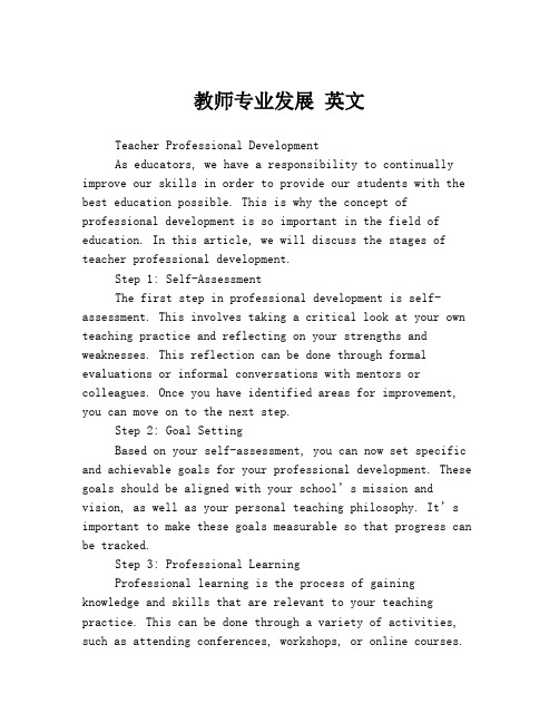 教师专业发展 英文