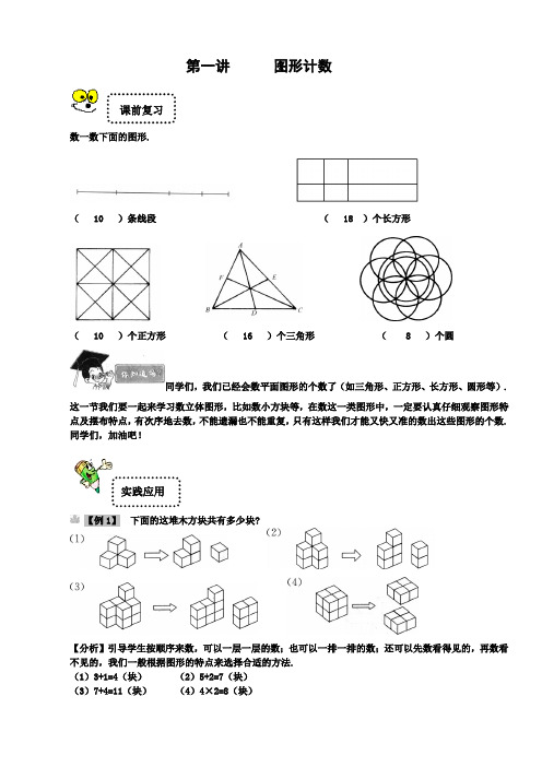 二年级下册数学试题-奥数思维拓展：第一讲 图形的计数(解析版)全国通用