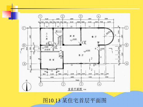 补第七讲室内平面图作图步骤(“定位”相关文档)共9张