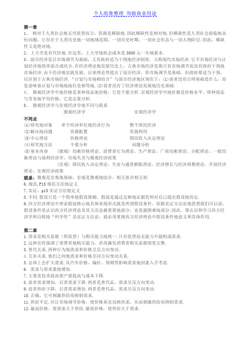 梁小民第版西方经济学课后习题答案