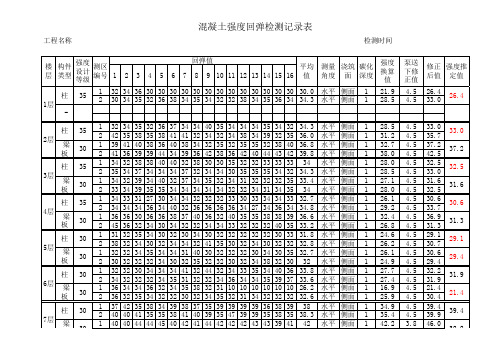 混凝土强度_回弹法_碳化深度_自动计算