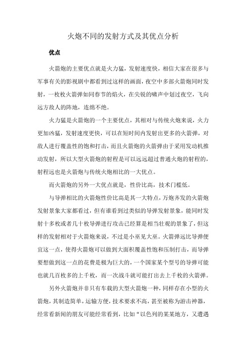 火炮不同的发射方式及其优点分析