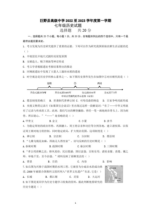 高级中学七年级历史寒假作业(一)