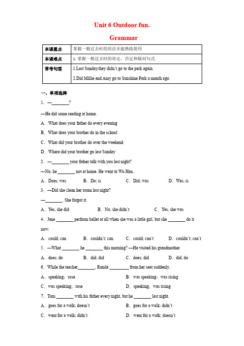 Unit 6 语法一般过去时的肯定,否定和疑问句式(解析版) (牛津译林版)七年级英语下册