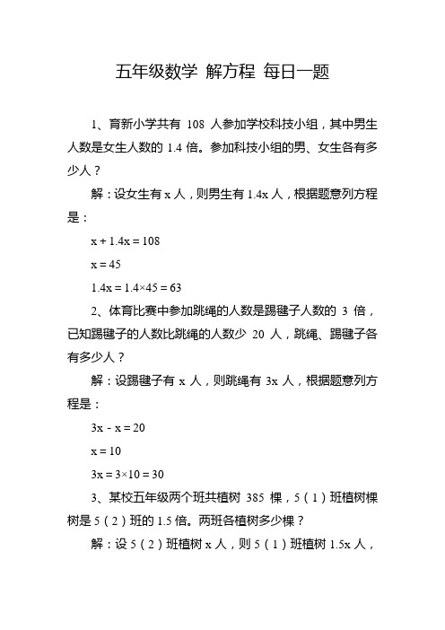 五年级数学 解方程 每日一题