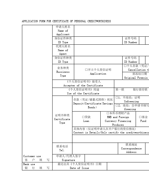 个人资信证明业务申请书