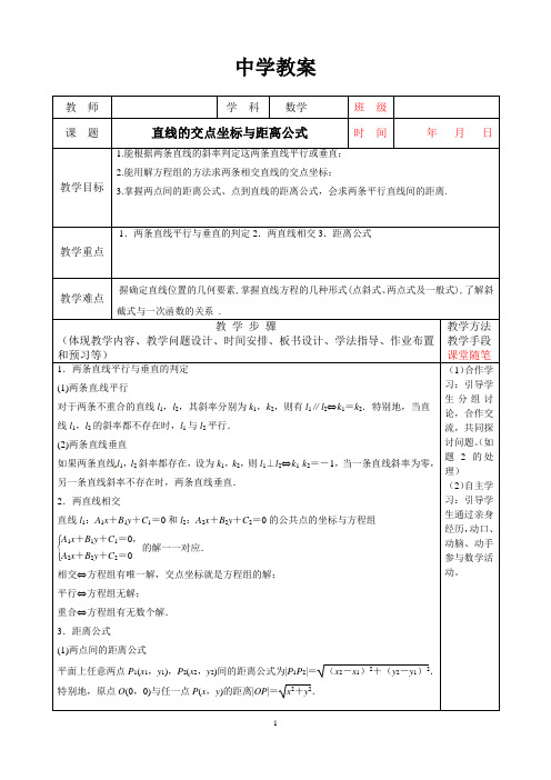 两直线的位置关系教案