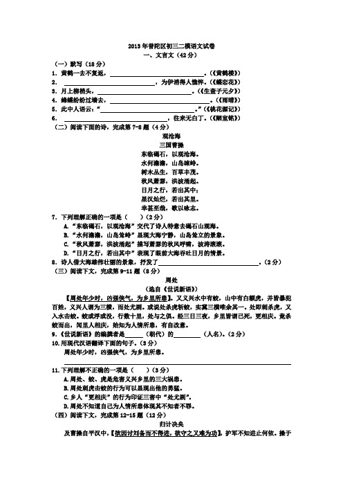 2013-普陀区二模-答案