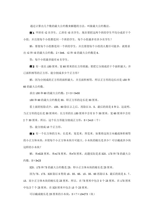 最大公约数法与最小公倍数法解应用题