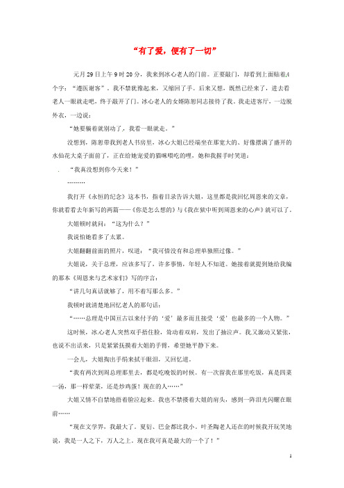 江苏省新沂市钟吾中学九年级语文 “有了爱,便有了一切”阅读理解专练