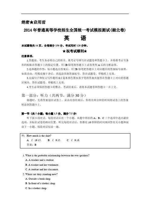 2014湖北省襄阳四中高三高考仿真模拟考试英语A卷含答案