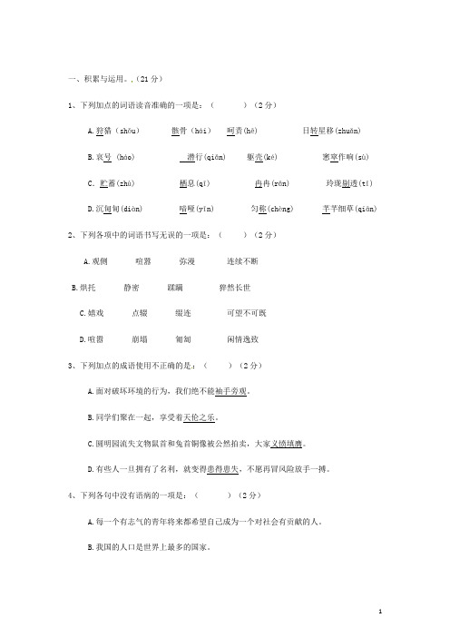 陕西省西安市七年级语文12月月考试题(无答案) 新人教版